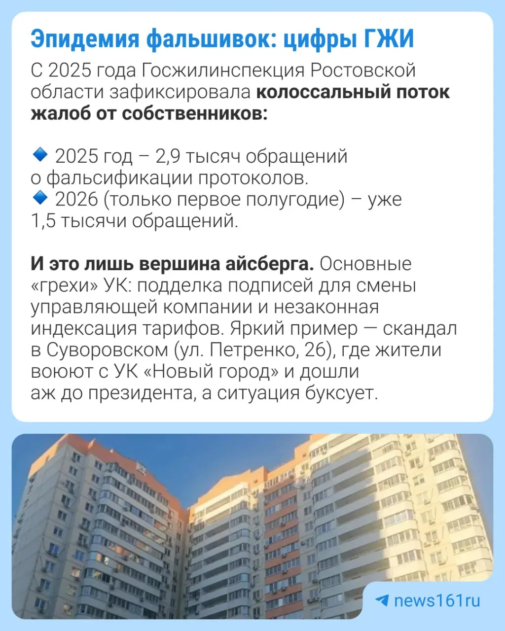 Жители Ростовской области жалуются на мошенничество в сфере ЖКХ: подписи в протоколах часто подделываются, а решения принимаются без уведомления жильцов. За полтора года зарегистрировано около 4,5 тысячи обращений.