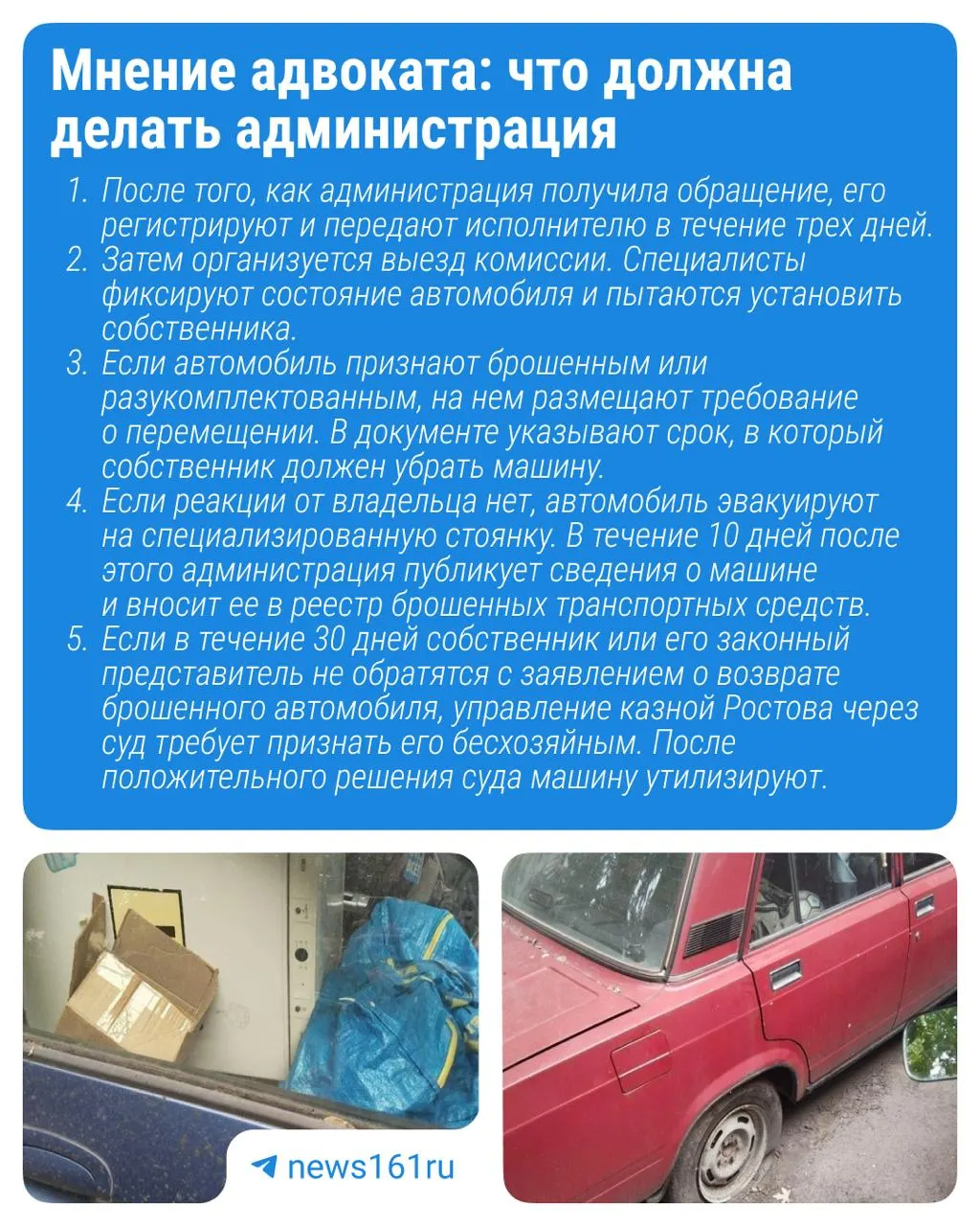 Две машины занимают парковку во дворе, в одной из них лежат холодильник и мусор уже более полутора лет; жильцы требуют реакции от администрации.
