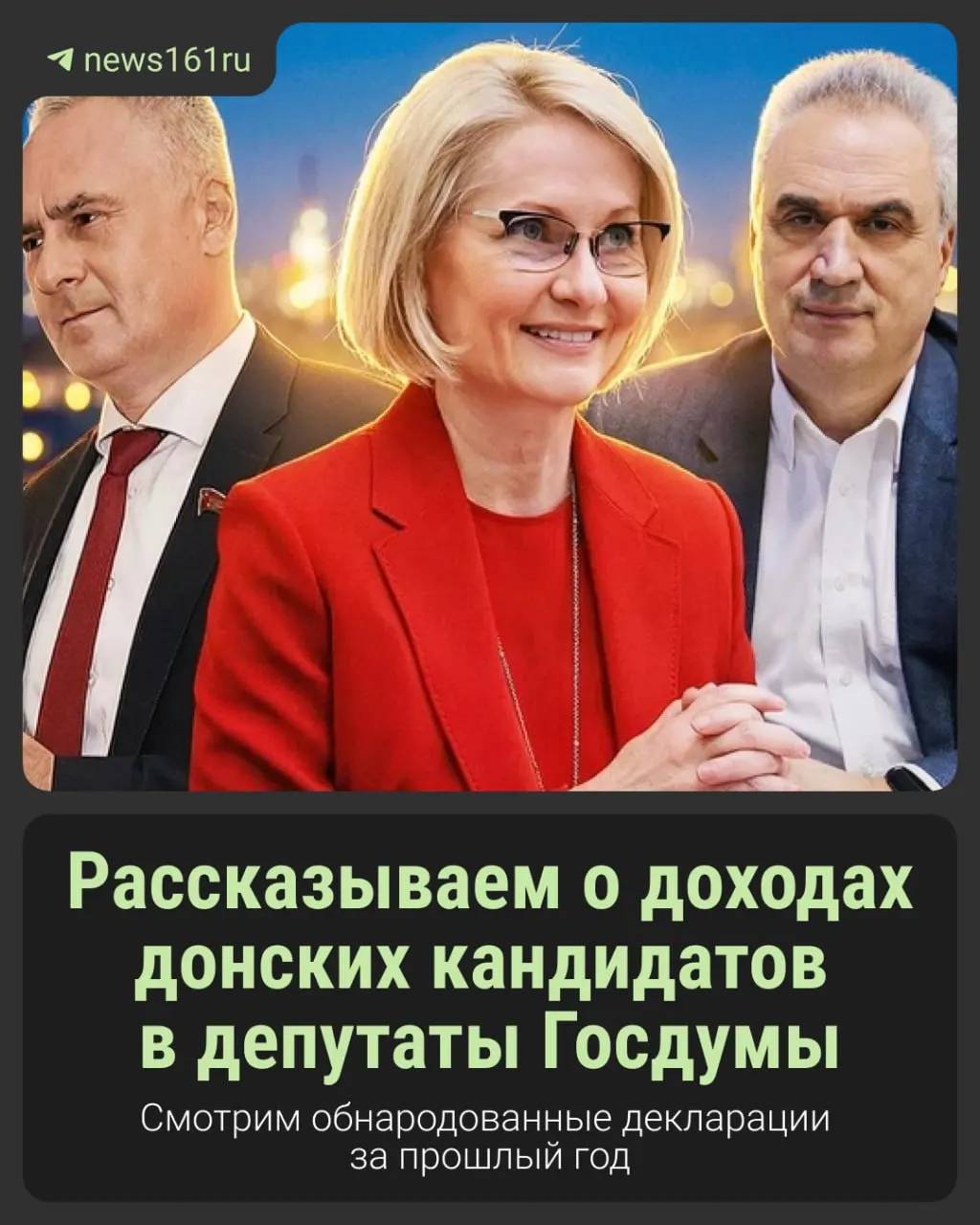 ЦИК обнародовала декларации кандидатов от Ростовской области за 2025 год; мы изучили документы и предлагаем обзор доходов.