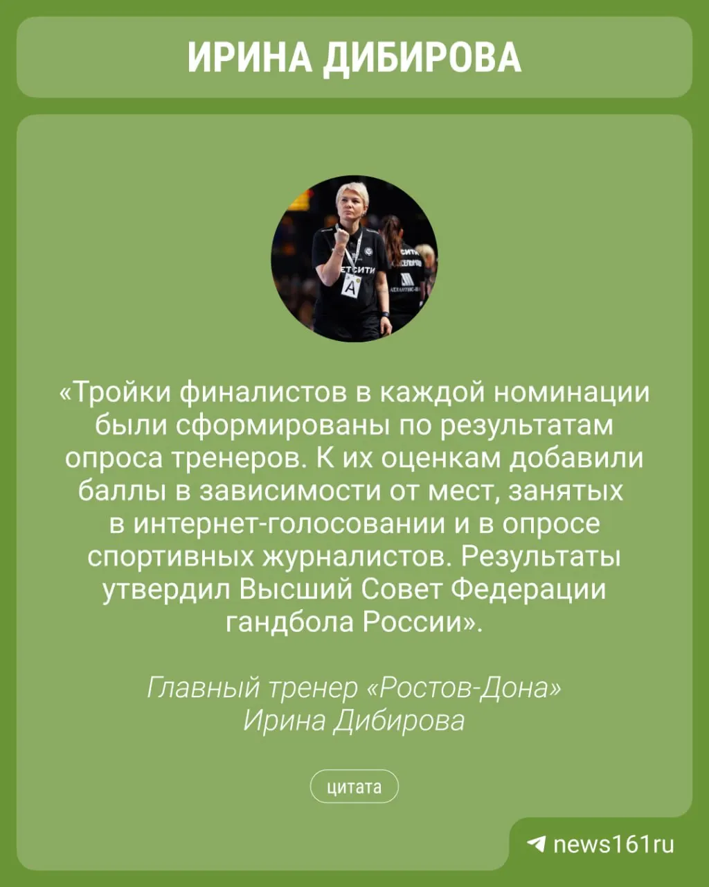 Ирина Дибирова признана главным тренером года в женском гандболе России; под её руководством ростовчанки выиграли Суперкубок и золото чемпионата.