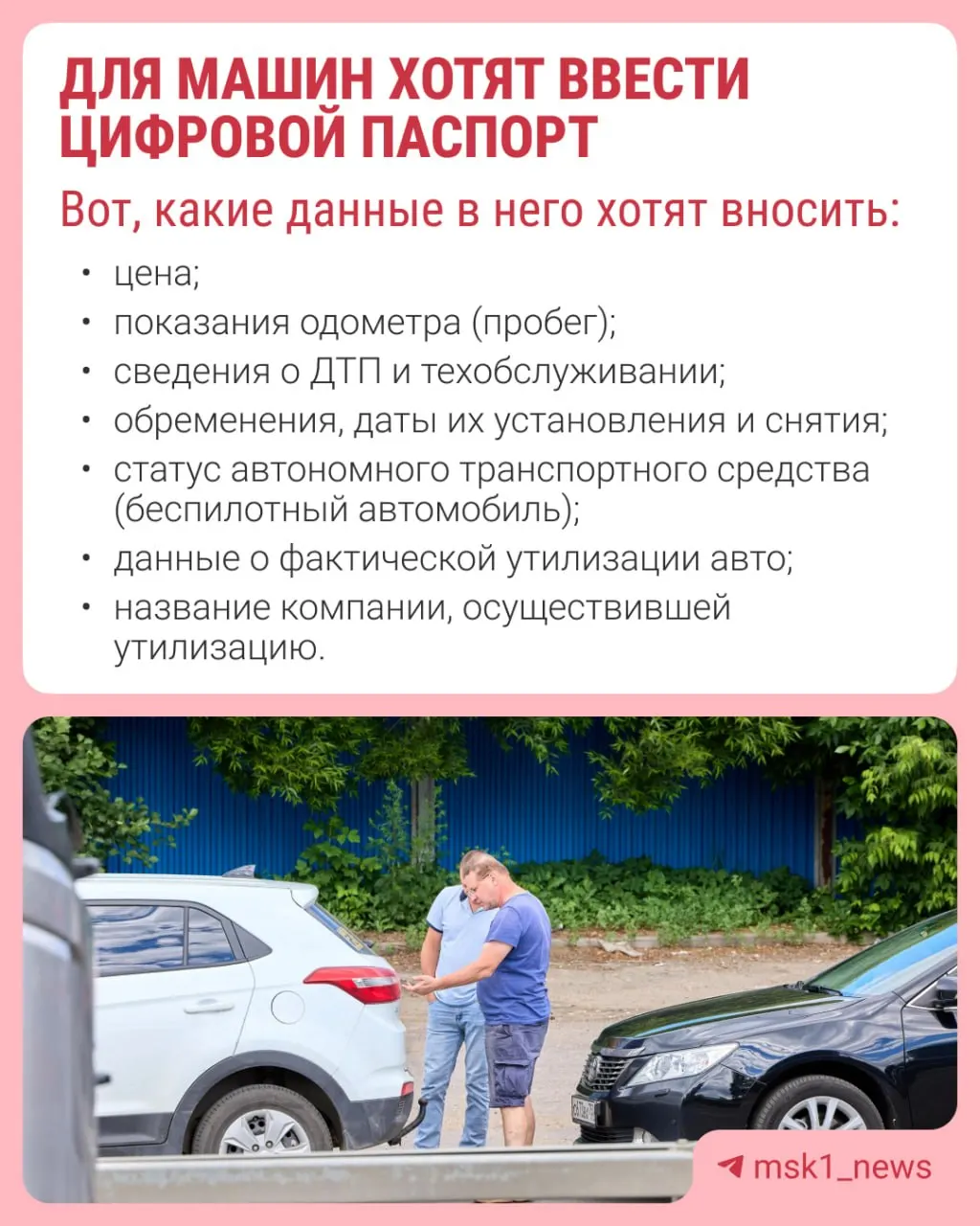 Ассоциация автодилеров предлагает законопроект об электронном ПТС, чтобы снизить риски продажи машин с заниженным пробегом и скрытыми дефектами; в первую очередь речь идёт о перекупщиках.