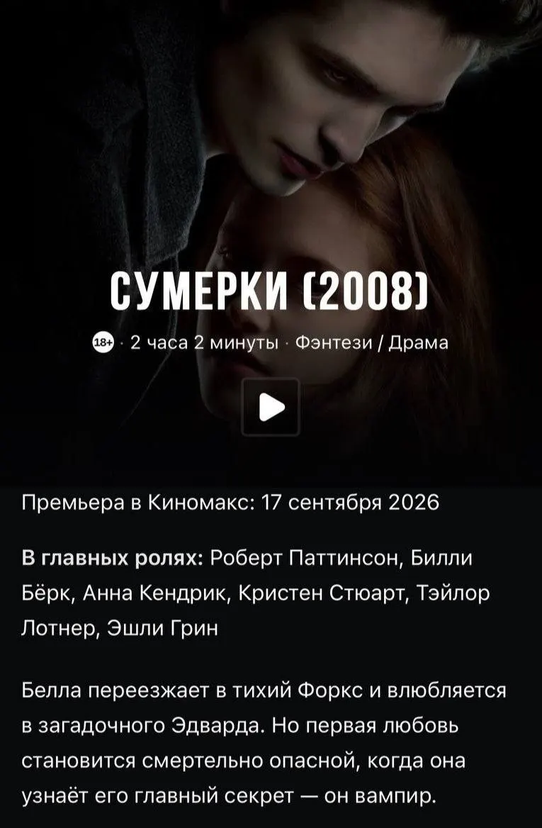 Сага о вампирах возвращается на экраны. Даты показа по городам будут сообщены позже, а Ростов-на-Дону получит показы в кинотеатре «Горизонт» с 17 сентября 2026 года.
