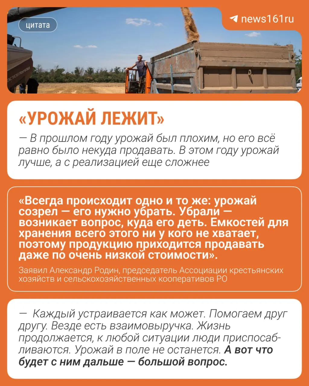 Аграрии региона собрали больше продукции, но реализация урожая усложняется из‑за низких цен и нехватки складских мощностей; фермеры ищут покупателей и помогают друг другу во время уборочной кампании.