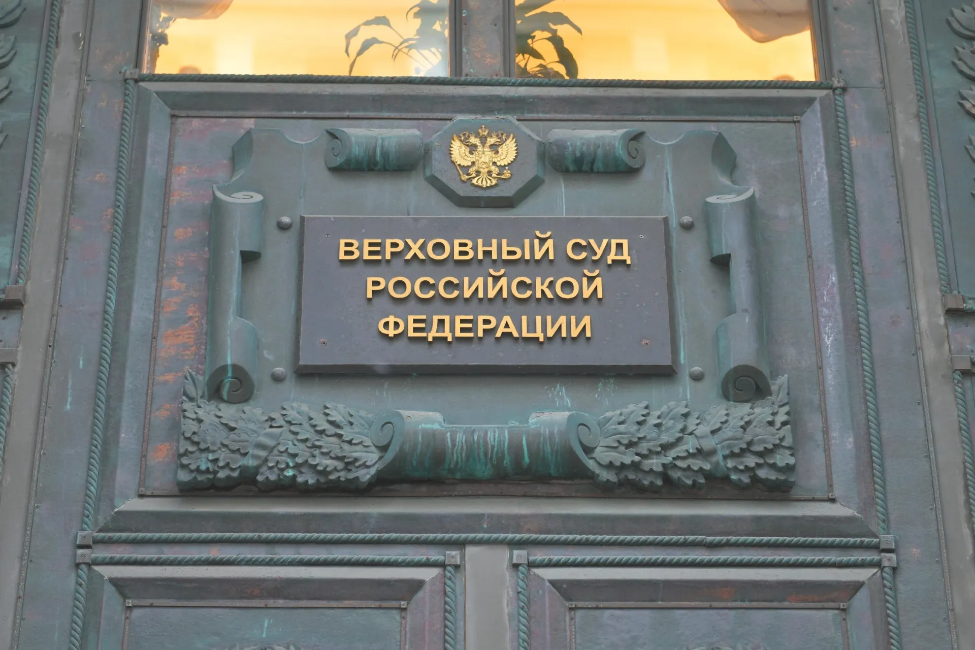 Заседание длилось около девяти часов.