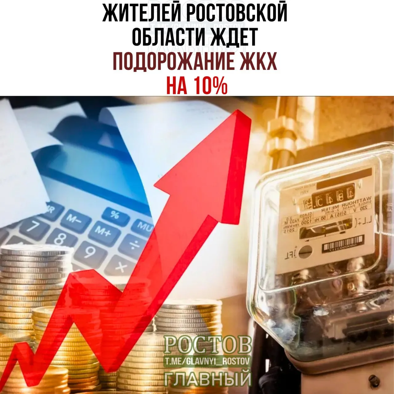 С 1 октября 2026 года тарифы ЖКХ в регионе вырастут в среднем на 9,8%, коснувшись водоснабжения, водоотведения, электроэнергии и вывоза мусора.