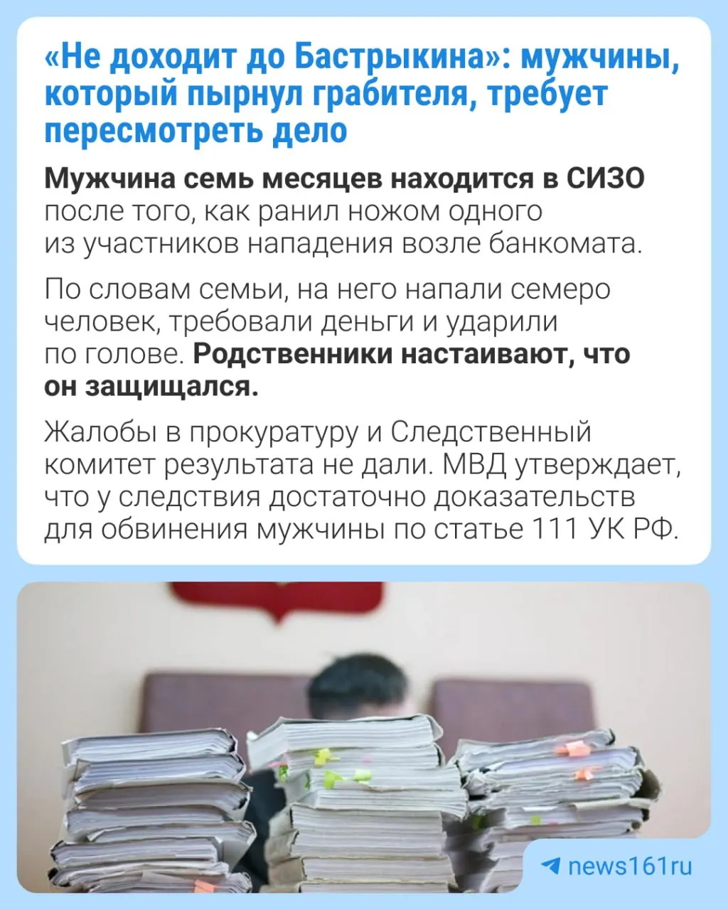 Родственники утверждают, что мужчина действовал в рамках необходимой обороны после нападения возле банкомата и просили защиту у правоохранительных органов, но получили отказ.