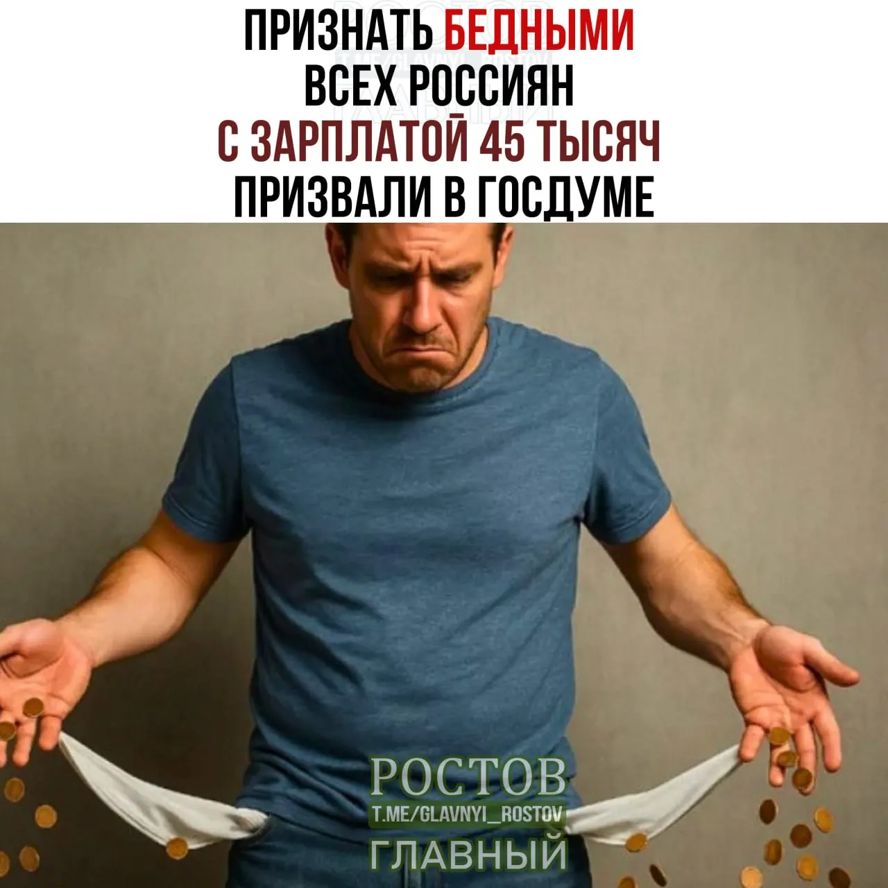Депутаты обсуждают возможность увеличить порог бедности до 45 000 рублей и влияние на расчеты социальных выплат.