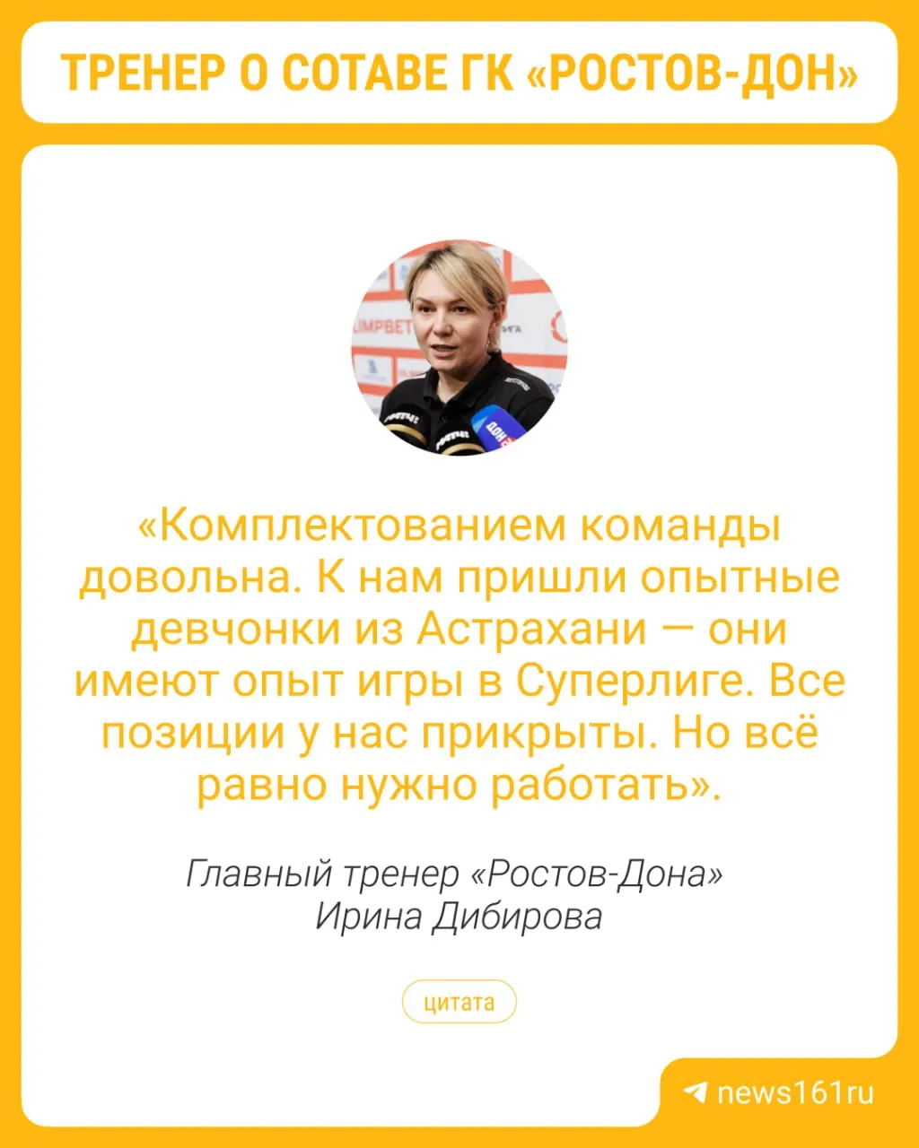К команде присоединились Олеся Черненко, Анна Кайнарова и Варвара Юрьева; тренер ожидает быстрой адаптации новичков и акции с призами за подписку.