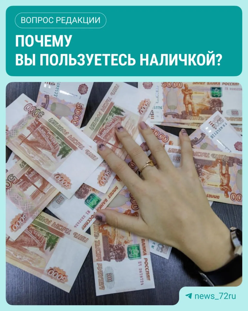 В июле наличные в обращении достигли максимума за год — рост составил 643,4 млрд рублей.