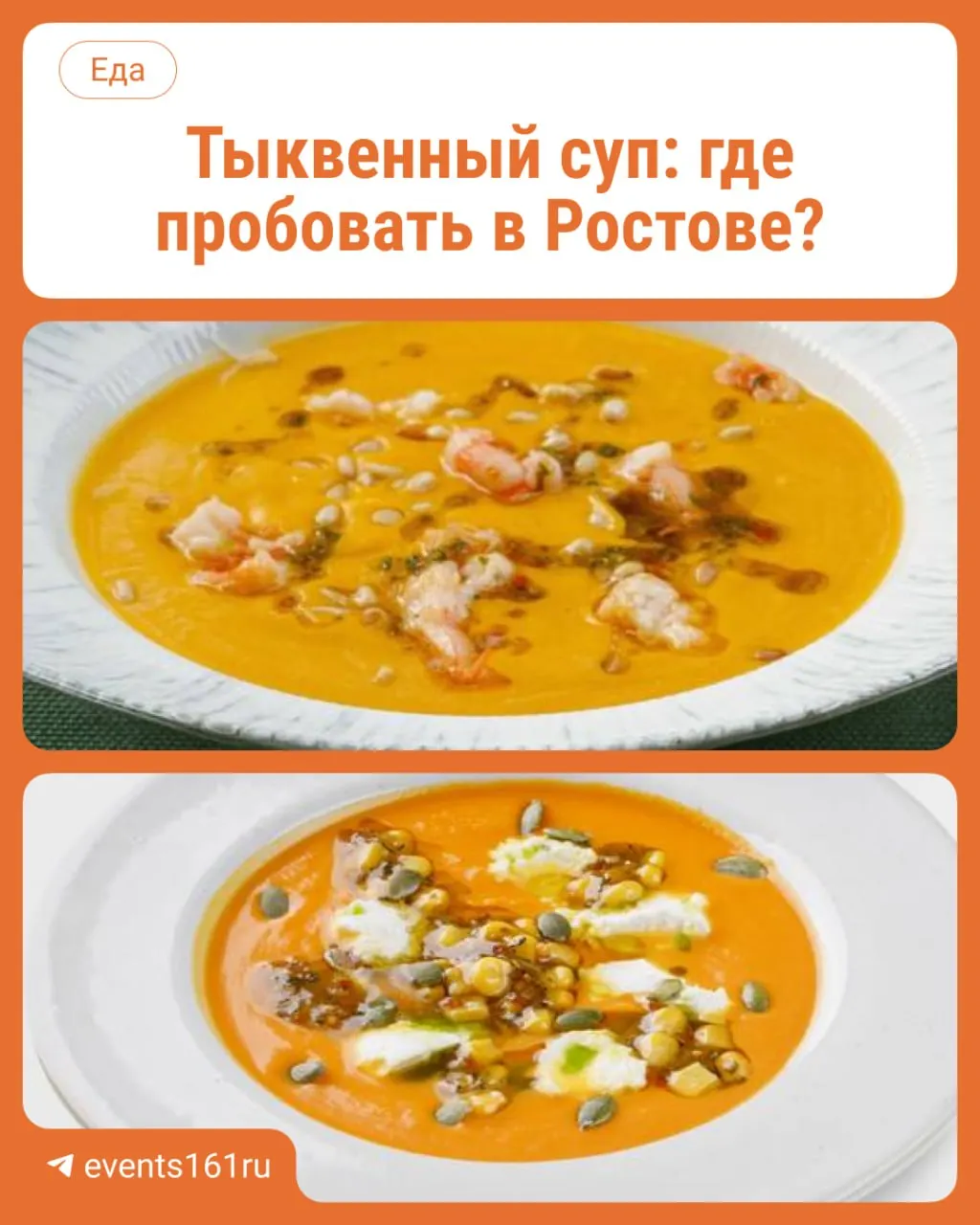 Ростов-на-Дону: в городе есть кафе с тыквенным супом на любой вкус — от креветок и курицы до краба, с доступными ценами.