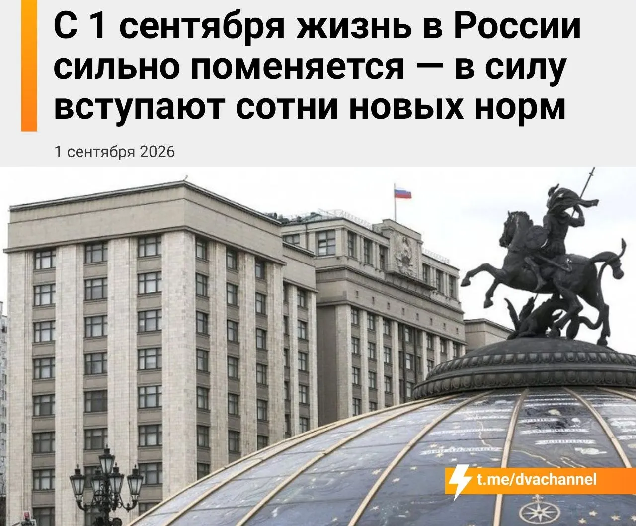 Изменения затронут платежи и финансовые операции, криптовалюту, образование и правила торговли.
