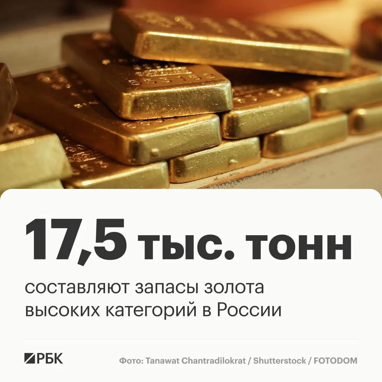 Замглавы Роснедр сообщил на форуме, что запас золота в России оценивается в 17,5 тыс. тонн и может поддерживать лидерство примерно 30 лет.