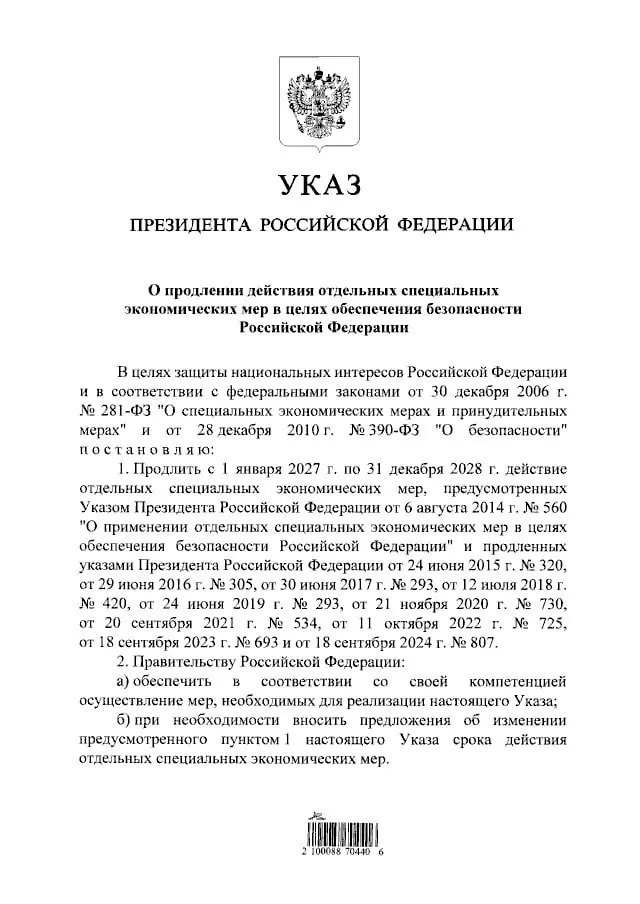 Президент подписал указ, продлевающий запрет на импорт ряда западных продовольственных товаров до 31 декабря 2028 года.