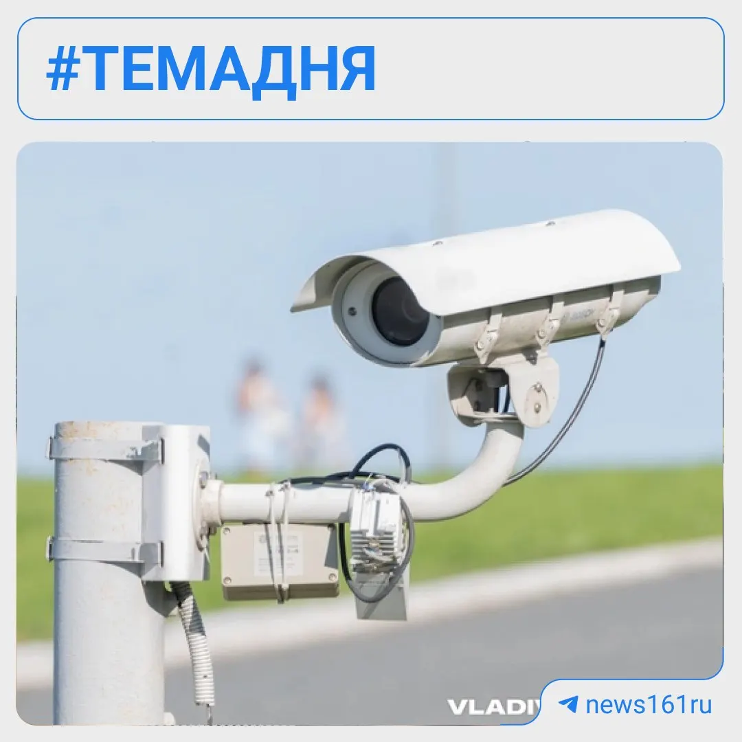 В Ростовской области планируют объединить данные с камер видеонаблюдения в единую систему; к подключению призывают муниципалитеты, бизнес и государственные организации. Оператором станет министерство цифрового развития, сроки регламентируют до 1 февраля 2027 года.