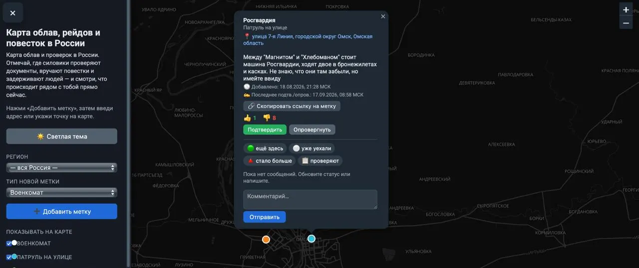 Интерактивная карта отмечает места облав, задержания и проверки документов; авторы проекта заявляют о модерации материалов и отсутствии сохранения IP-адресов пользователей.
