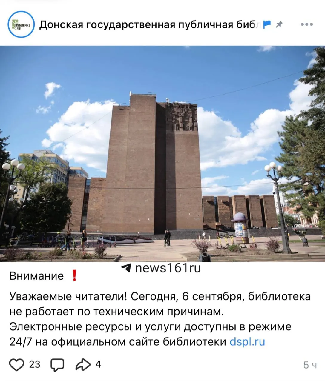 Публичная библиотека на Пушкинской временно не функционирует после атаки беспилотников; об этом сообщают в соцсетях и на сайте библиотеки.