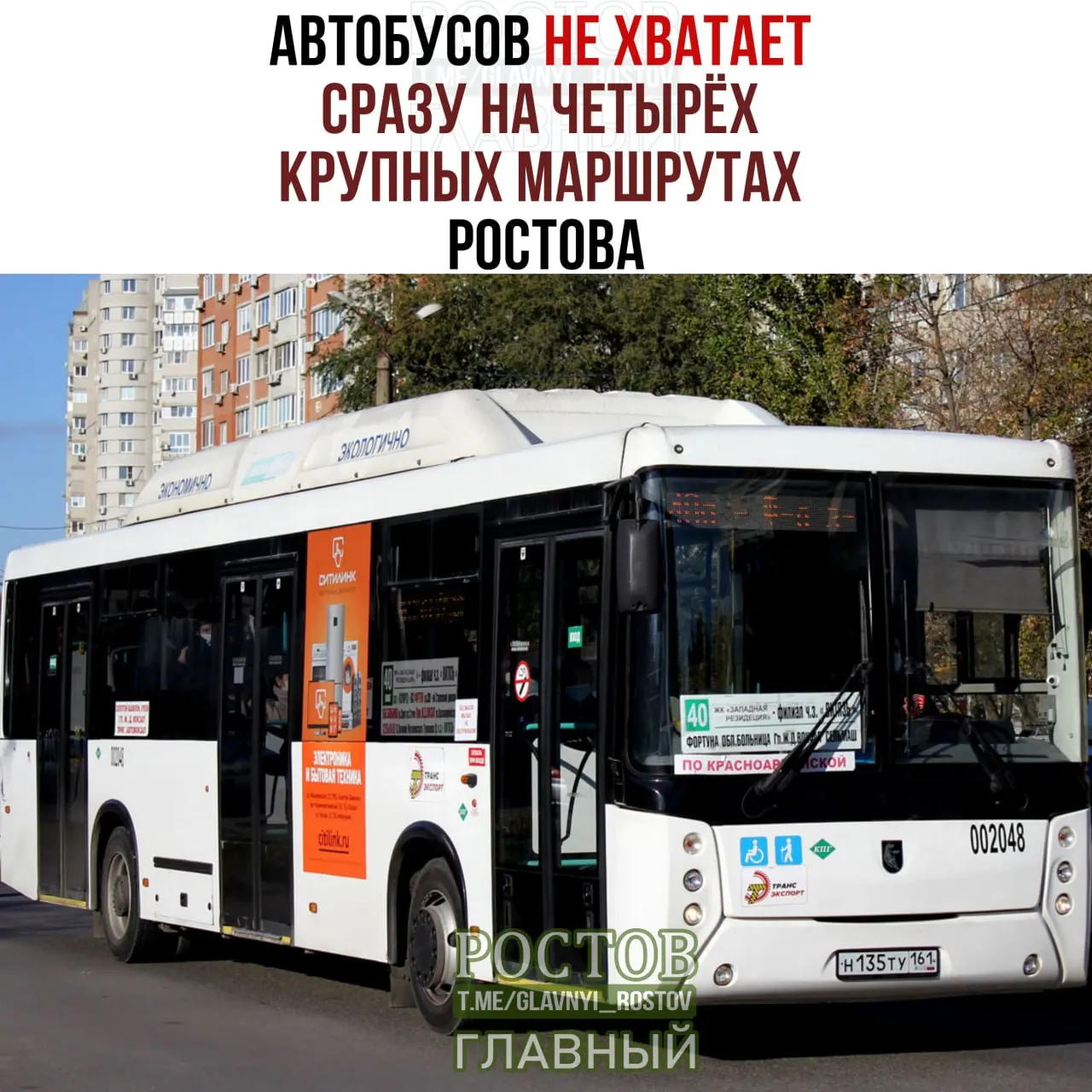 В Ростове-на-Дону фиксируются перебои в пассажирских перевозках: нехватка водителей, сбои на ключевых маршрутах и штрафы перевозчиков.
