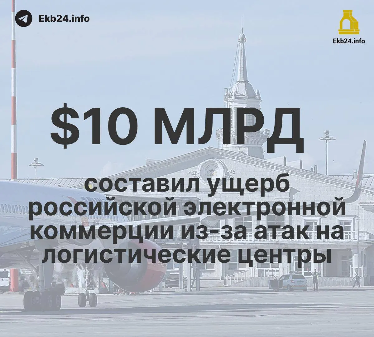 За месяц в российских аэропортах зафиксировано 993 ограничения — почти в пять раз больше начала года. Главная причина — риск атак беспилотников; удар по логистике и экономике проявляется в падении экспорта пшеницы и снижении нефтепереработки.