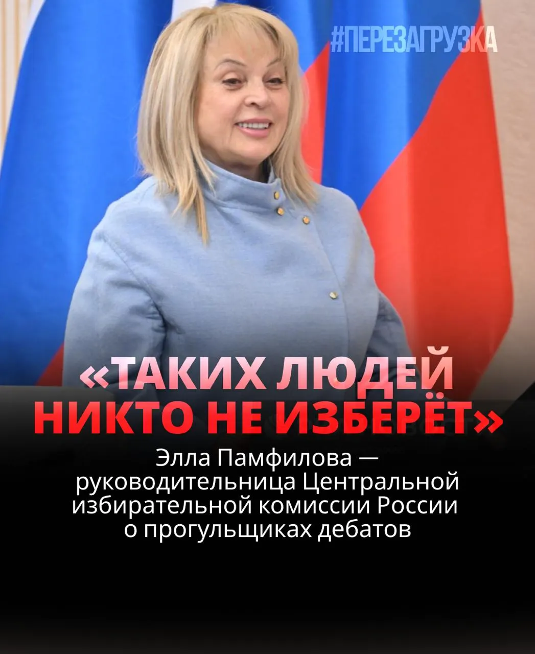 Глава ЦИК заявила, что участие в дебатах критично: кандидат, не пришедший на дебаты, может проиграть; некоторые участники систематически уклоняются от эфиров, а записи отдельных дебатов исчезают в сети. Граждане готовятся к голосованию 20 сентября и планируют сверить результаты с объявленными.