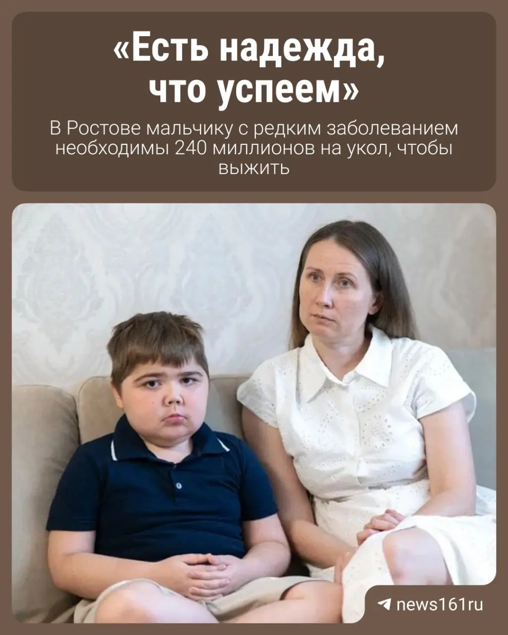 Подросток из Ростова-на-Дону страдает редким заболеванием мышц. Лечение может остановить прогресс, но одна инъекция стоит около 240 миллионов рублей; семья уже собрала более 42 миллионов и продолжает сбор средств.