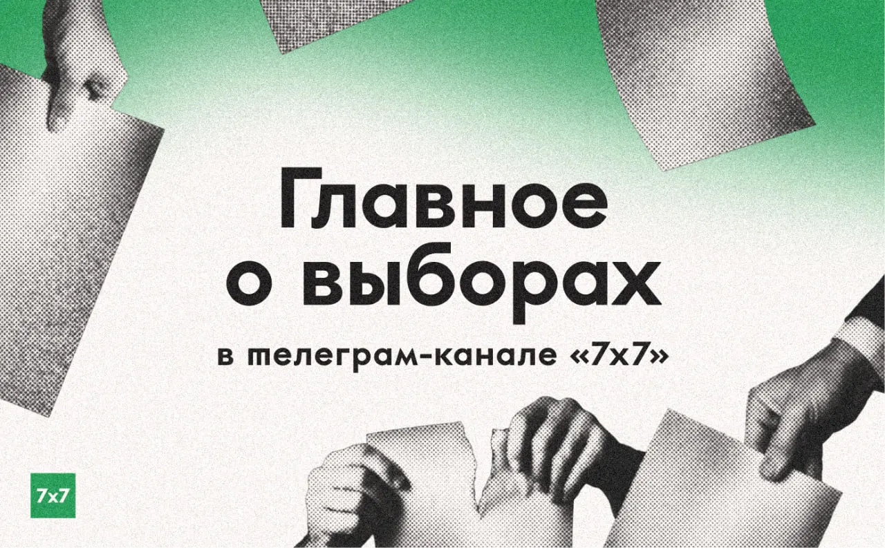 В течение трех дней голосования мы будем публиковать эксклюзивы из регионов, фиксировать нарушения на участках и делиться историями избирателей.