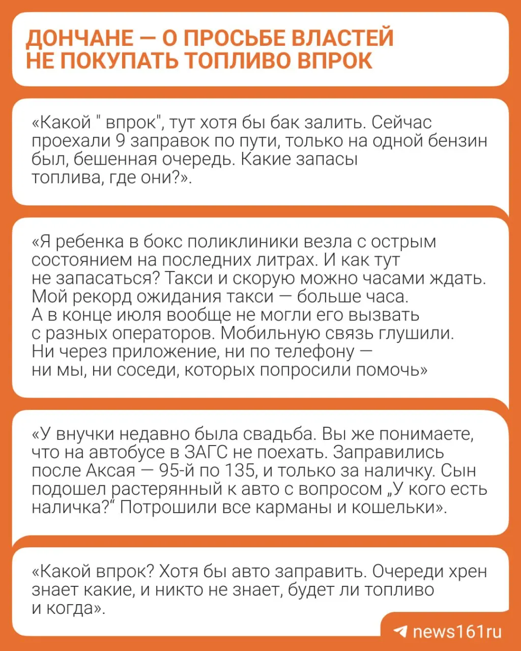 Заместитель губернатора попросил жителей сохранять спокойствие и не создавать запас бензина. Реакция региона оказалась неоднозначной.