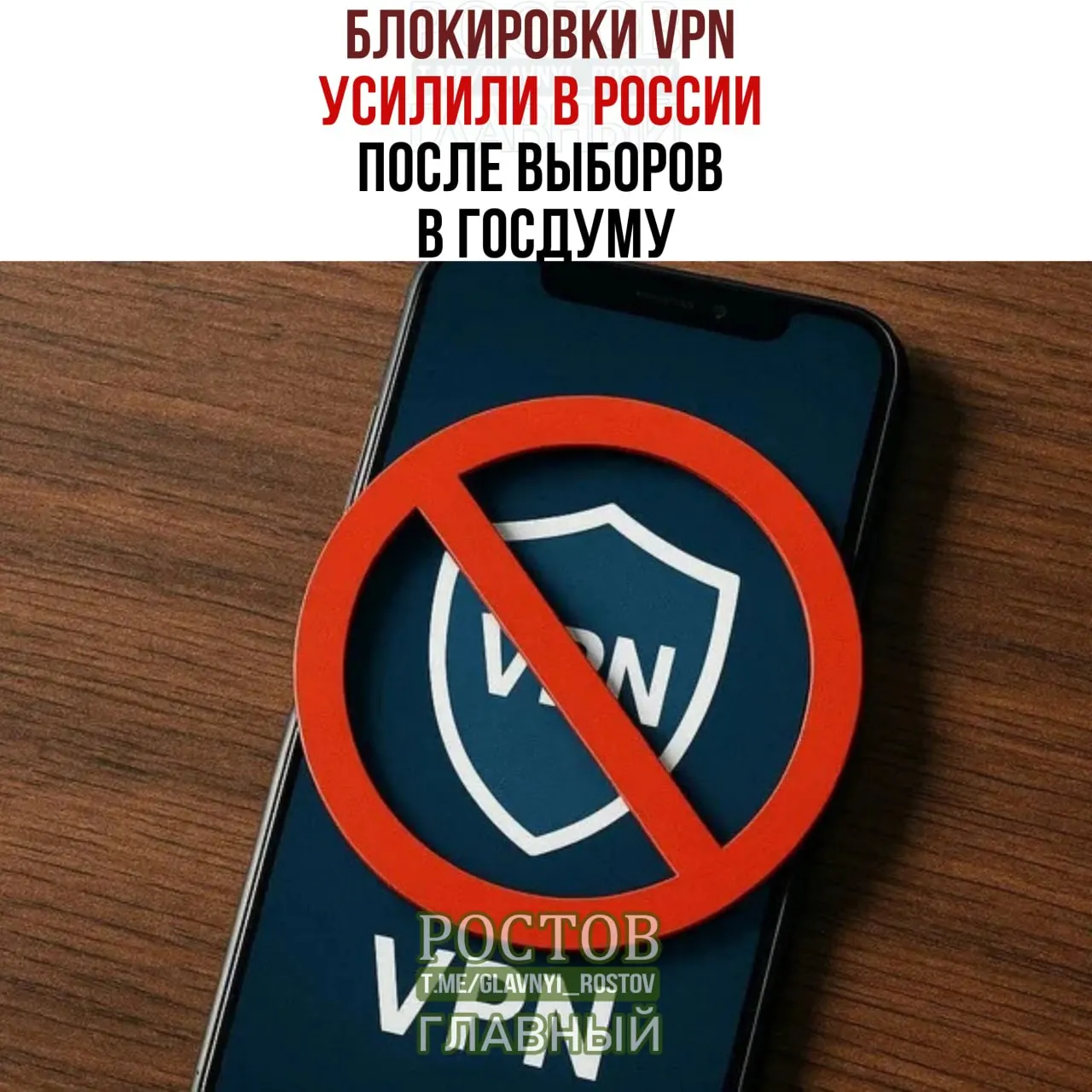 После выборов в Госдуму в России активизировались ограничения VPN‑сервисов, вызвавшие жалобы пользователей на перебои в доступе.