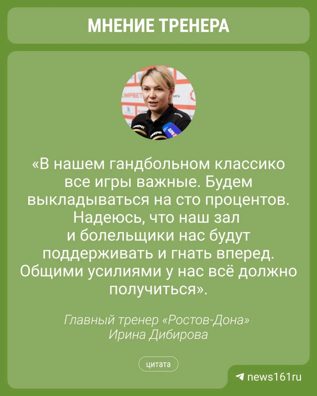 Главный тренер отметил высокий настрой команды на предстоящую встречу за Суперкубок России против ЦСКА, которая пройдет в Ростове.