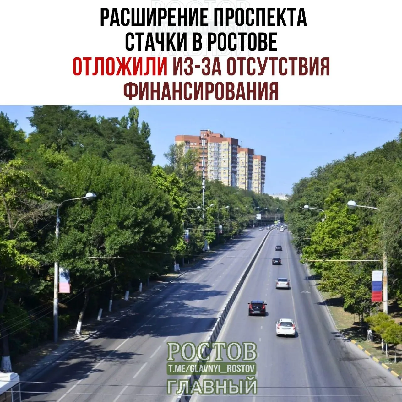 Проект реконструкции проспекта Стачки задержан из-за отсутствия бюджетных средств. Стоимость работ оценивается в 5,2 млрд рублей, цель — связать микрорайоны Стачки и Левенцовку.