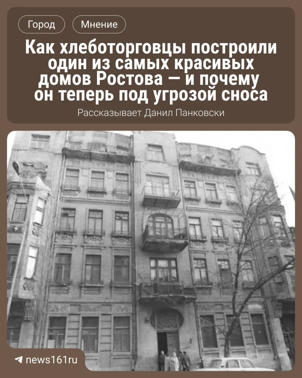 Памятник архитектуры на улице Шаумяна, 110, построенный в 1913 году, признан аварийным и подлежащим сносу. По делу о халатности ведется расследование; жильцы связывают повреждения с подтоплением подвала и незавершёнными работами 2003 года.