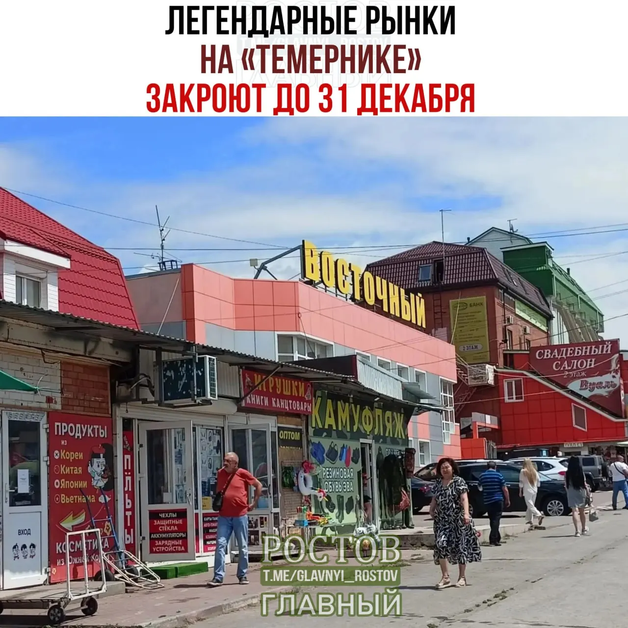 Администрация объявила о закрытии ряда рынков до 31 декабря; обсуждаются переносы площадок и новые условия торговли.