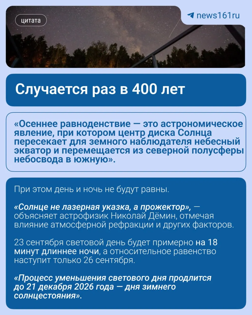 Ночью 23 сентября наступит осеннее равноденствие. Рассказываем о времени и контексте явления в Ростове.