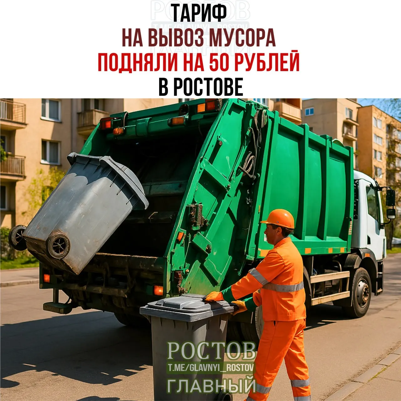 Региональный оператор «ЭкоЦентр» повысил тариф на вывоз мусора с 1 сентября на 50,3 рубля за кубометр; сумма останется неизменной до 31 декабря текущего года.