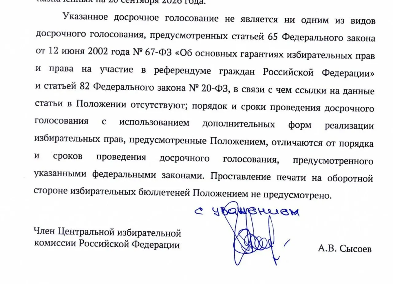 ЦИК сообщил об изменении порядка досрочного голосования в приграничной зоне: бюллетени не будут проставлять печати, а пересчет по требованию наблюдателей больше не обязателен.