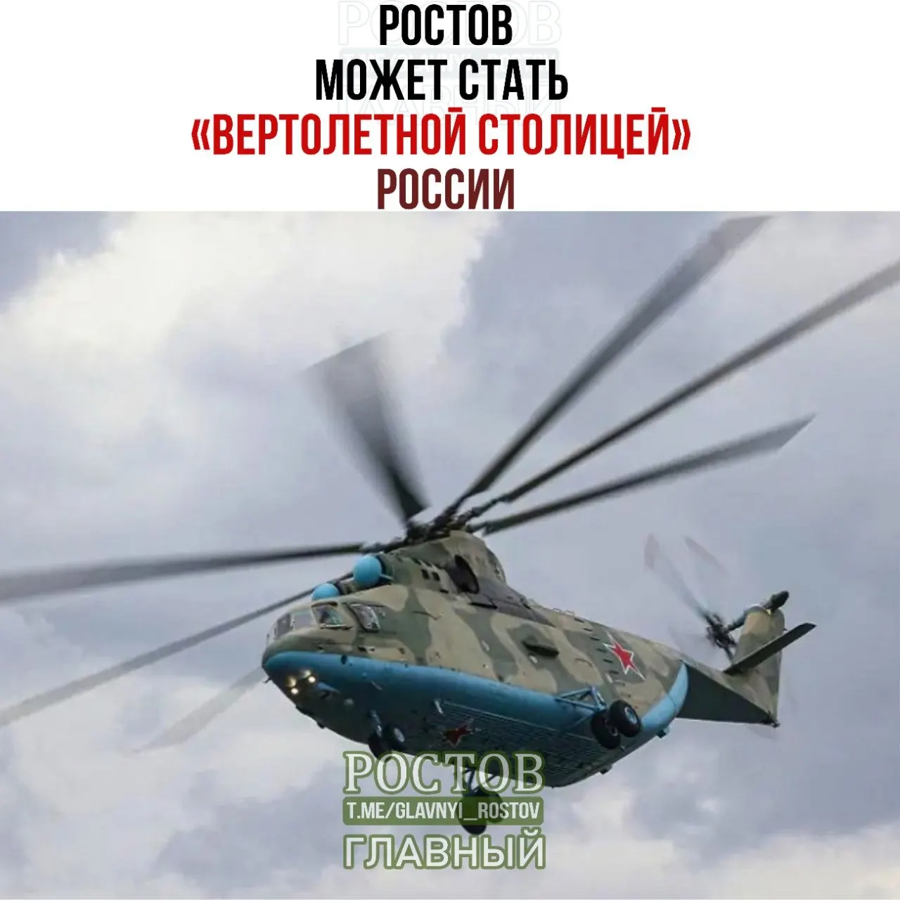 Обсуждается перенос части структур холдинга «Вертолеты России» в Ростовскую область; инициативу поддержал первый вице-премьер Денис Мантуров.