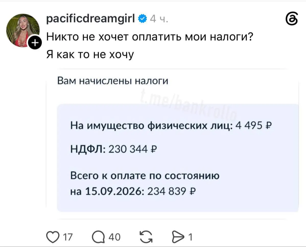Уведомления через Госуслуги о налогах за жильё, транспорт и доходы по вкладам вызвали волну обсуждений по всей стране.
