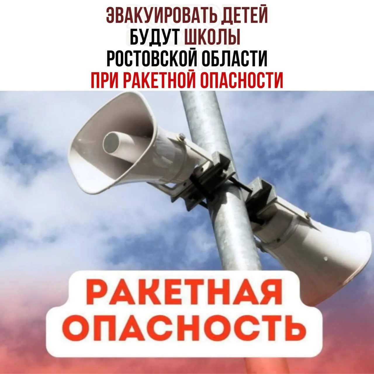 В Ростове-на-Дону и регионе принимаются меры по эвакуации детей и обучению персонала действовать в экстренных ситуациях.