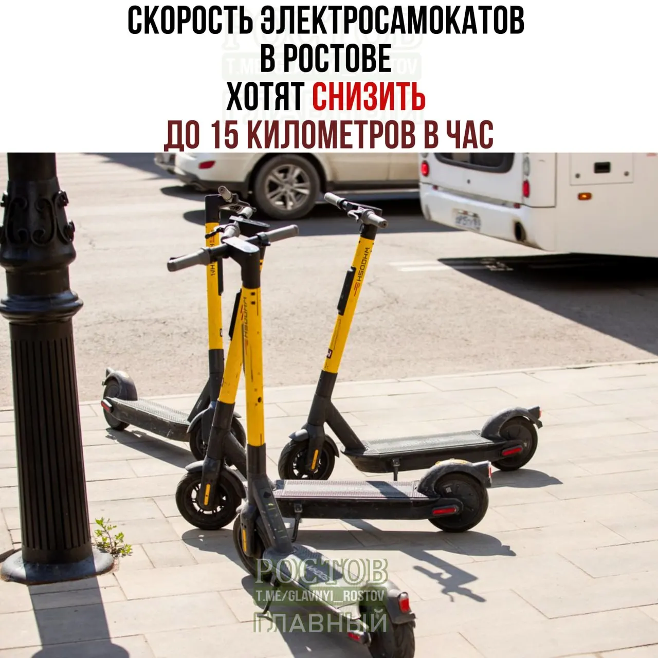 Город обсуждает введение лимита скорости для электросамокатов до 15 км/ч. Ведутся переговоры с кикшеринг-компаниями.