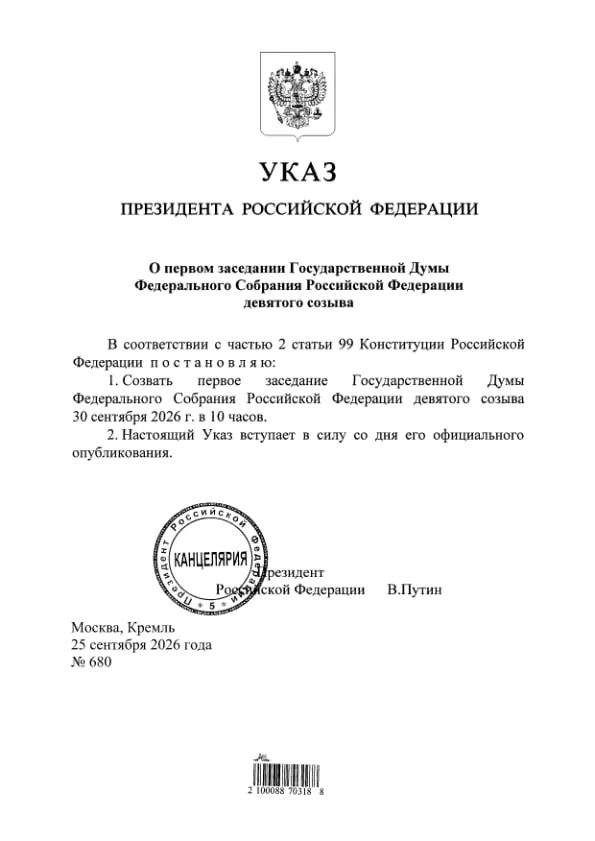 Президент подписал указ, опубликованный как официальный акт. По предварительным данным, Единая Россия получит 349 из 450 мест.