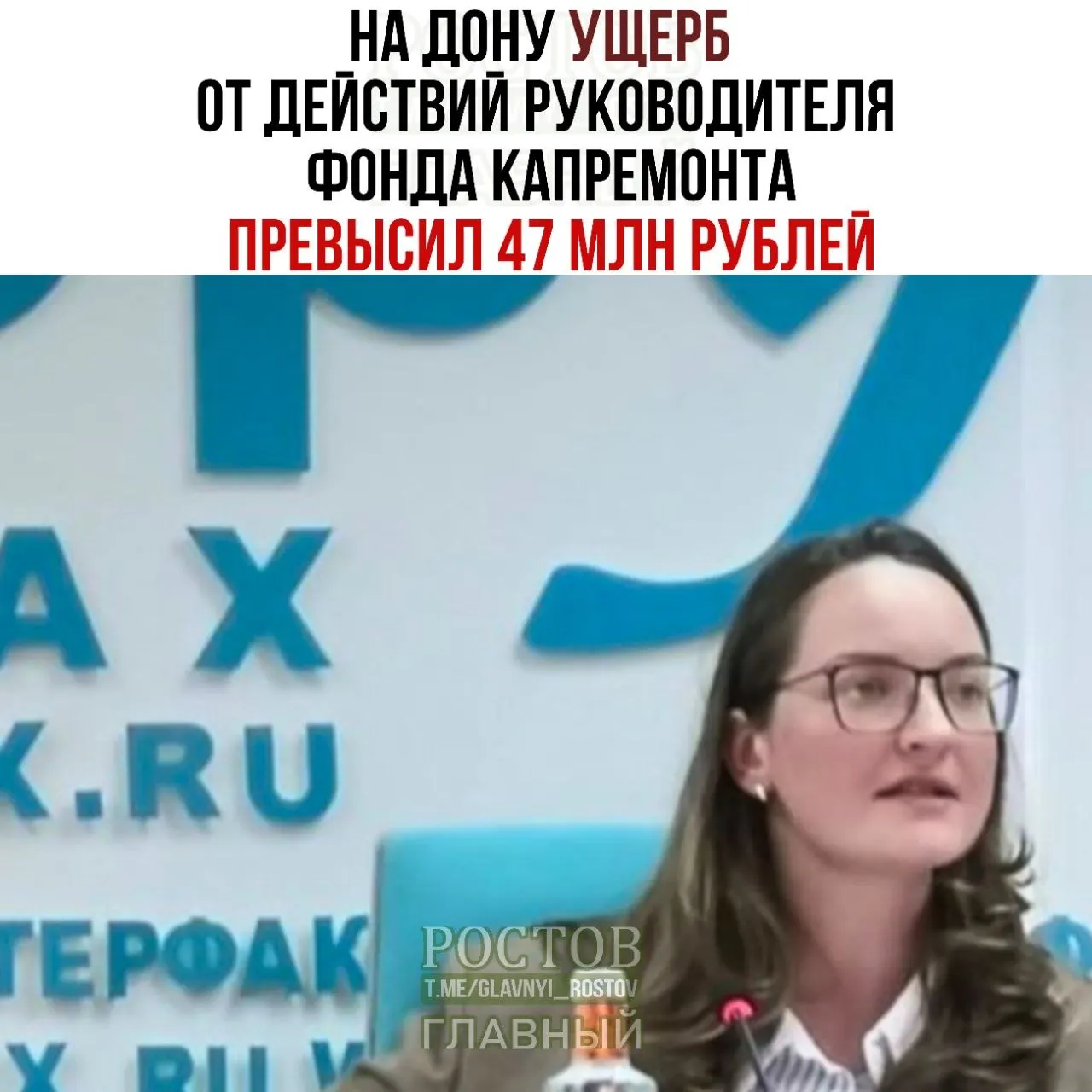 В Ростовской области ведется расследование по делу, связанному с фондом капитального ремонта; общий ущерб превысил 47 млн рублей, задействованы подрядчики и правоохранительные органы.