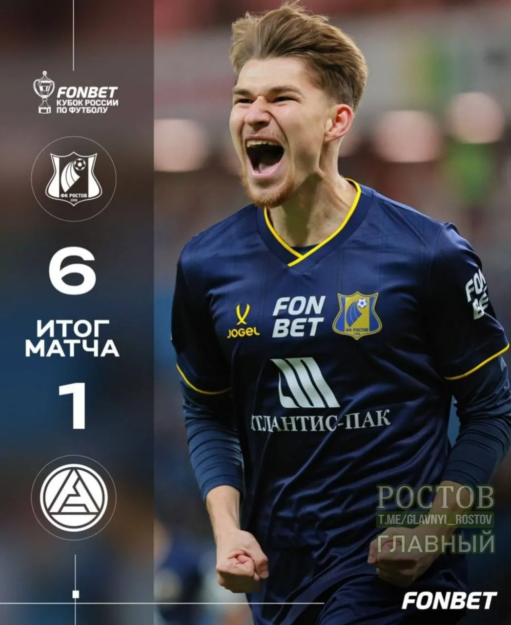 Ростов крупно обыграл Акрон со счётом 6:1 в домашнем матче.
