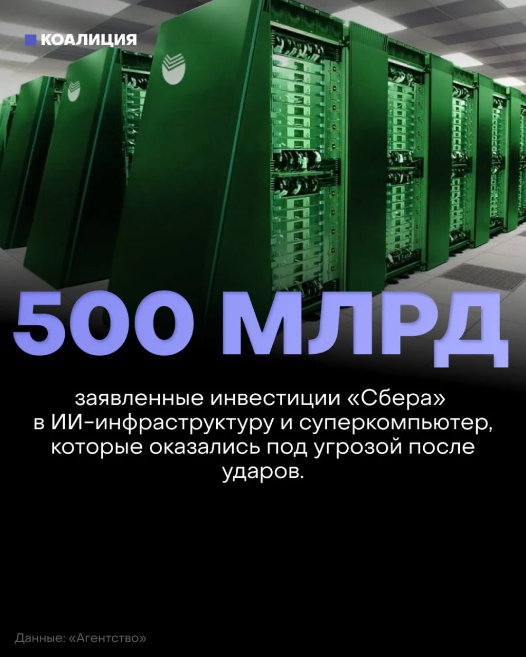 Атаки на дата‑центры всколыхнули инфрастуктуру страны: от Яндекса до банка Сбербанк, в ряде регионов произошли сбои в сервисах и платежах. Эксперты предупреждают о росте применения наличных и снижении доверия к цифровым системам.