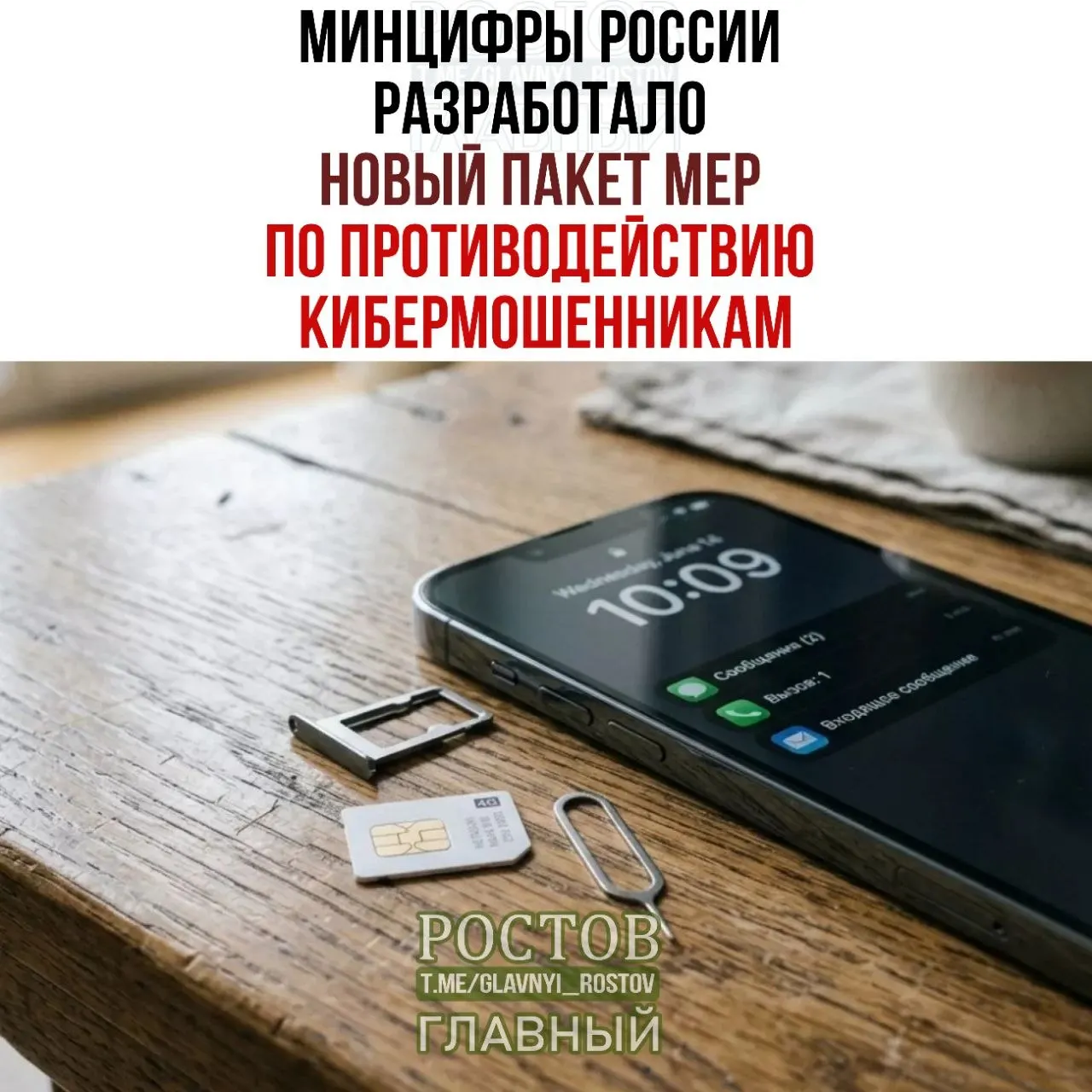Новый пакет мер включает запрет предоплаченных SIM‑карт, ограничение их продажи и создание базы данных злоумышленников; меры касаются продажи, согласий и рассылок.