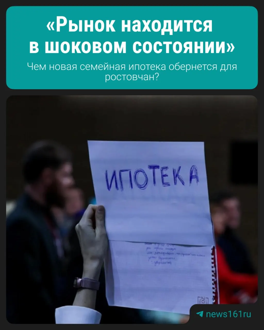 С 1 октября прежняя семейная ипотека ограничена: ставки зависят от количества детей, 8–12% для 1–2 детей, 4% и 2% — многодетным; влияние затронет Ростовскую область.