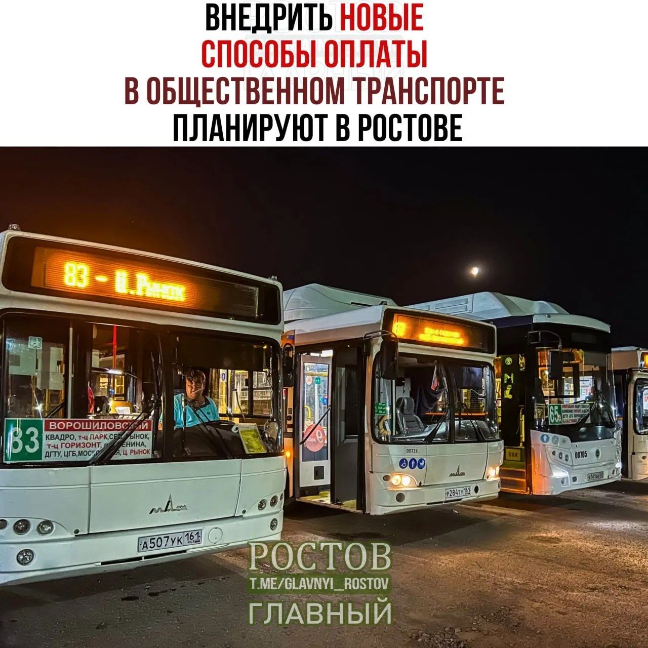 Жители Ростовской области смогут оплачивать проезд по единой карте «Простор» в транспорте, а также через универсальный QR-код.
