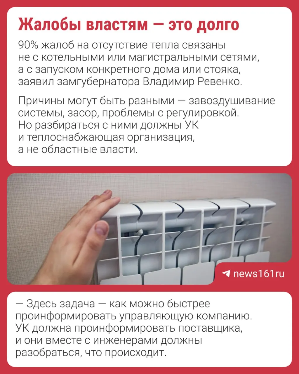 Жители Ростова обсуждают, куда направлять жалобы на холодное отопление — управляющей компании или другим инстанциям.