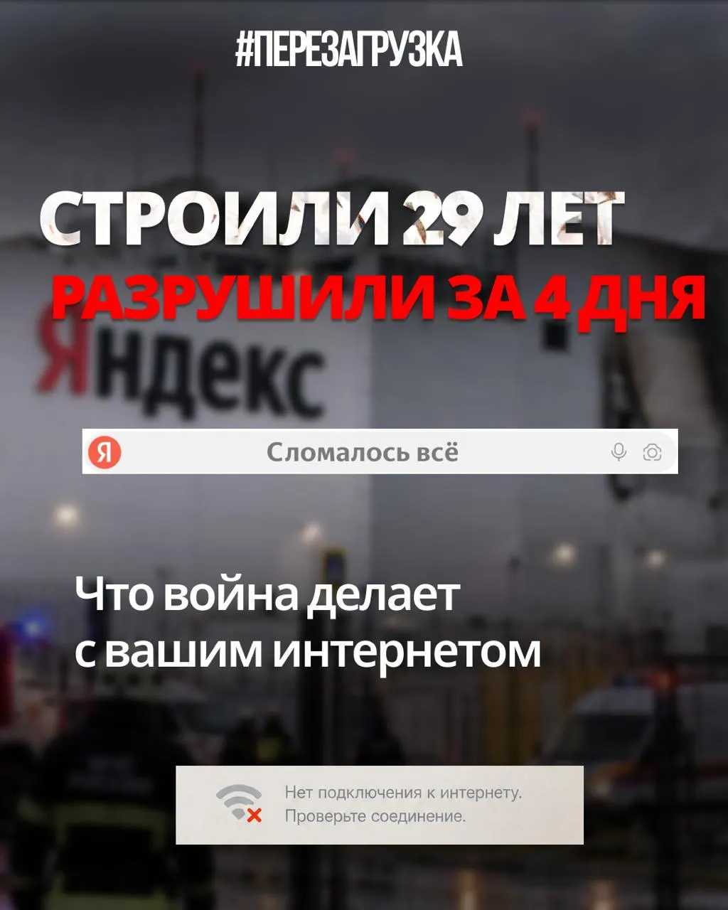 Обзор того, как конфликт и политический курс влияют на интернет-сервисы и инфраструктуру в стране.