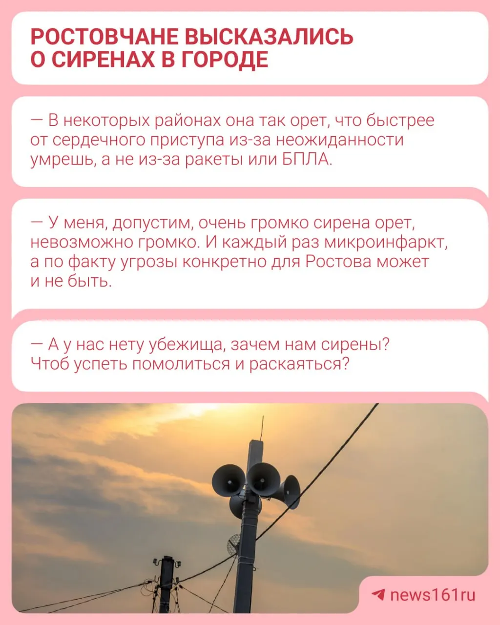 Сирены в Ростовской области теперь включаются только при реальной угрозе для города. Ранее они срабатывали при ракетной опасности, что вызвало тревогу среди жителей. Большинство поддерживают изменения.