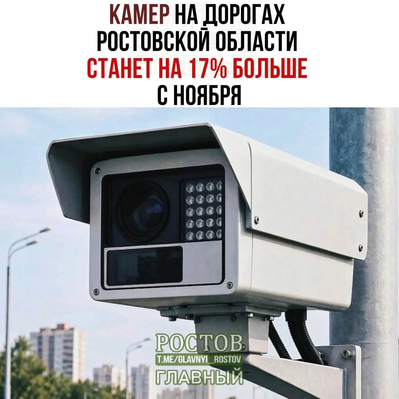 К 2028 году в регионе появится около тысячи камер фиксации нарушений ПДД; будут фиксироваться превышение скорости, проезд на красный сигнал и другие нарушения.