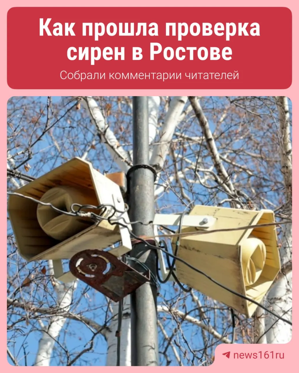 Жители Ростовской области сообщают, что оповещение по радио отсутствовало, по ТВ заметно на одном канале; с 8 октября сирены будут включаться при ракетной угрозе.